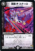 【デュエマ】闇)コモン◇禁断 シー ステーロ