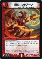 【デュエマ】火)コモン◇爆G ルチアーノ