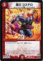 デュエルマスターズ 悪革の怨草士 デモンカヅラ Amazon.co.jp: デュエルマスターズ 悪革の怨草士 デモンカヅラ
