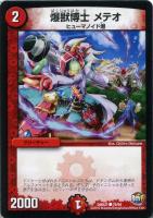 【デュエマ】火)コモン◇爆獣博士 メテオ