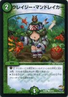 【デュエマ】自然)コモン◇クレイジー・マンドレイカー