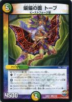 【デュエマ】光/自然）コモン◇蝙蝠の面　トーブ