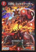 【デュエマ】火)スーパーレア◇D2G ゴッドファーザー