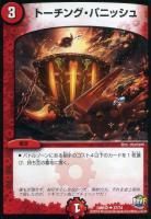 デュエルマスターズ 虹彩奪取 マイレイン タカラトミー デュエルマスターズ DMEX13 63/84 虹彩奪取