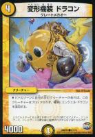 【デュエマ】コモン）光）Ｒ22弾◇変形機装 ドラコン[ﾍﾝｹｲｷｿｳ]
