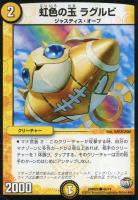 【デュエマ】コモン）光）Ｒ22弾◇虹色の玉 ラグルビ[ﾆｼﾞｲﾛﾉﾀﾏ]