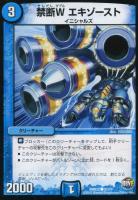 【デュエマ】コモン）水）Ｒ22弾◇禁断W エキゾースト[ｷﾝﾀﾞﾝ]