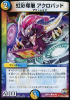 デュエルマスターズ タイム2 ファソラXII タイム2ファソラXII【デュエルマスターズトレカ高価買取価格