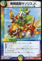 【デュエマ】コモン）光/自然）Ｒ22弾◇無頼護聖サソリスJr.[ﾌﾞﾗｲｺﾞｾｲ]