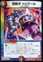 虹彩奪取 マイレイン[ﾚｲﾝﾎﾞｰﾀﾞｯｼｭ]【デュエルマスターズトレカ