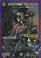 【デュエマ】闇)レジェンド)モノクロ◇ZEROの侵略 ブラックアウト