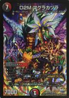 デュエルマスターズ 革命魔龍 キル・ザ・ライブ 革命魔龍キルザライブ(S6/S9) | SR | ドラゴンスター | デュエル