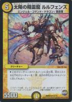 【デュエマ】光)レア◇太陽の精霊龍 ルルフェンズ