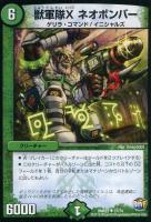 【デュエマ】自然)アンコモン◇獣軍隊X ネオボンバー