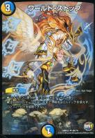 【デュエマ】光水)アンコモン◇ワールド・ストップ