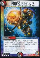 【デュエマ】闇火)アンコモン◇終断δ ドルハカバ