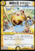 【デュエマ】光)コモン◇撞球の玉 ドヤリビー