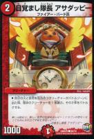 【デュエマ】火)コモン◇目覚まし隊長 アサダッピー