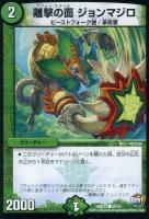【デュエマ】自然）コモン◇離撃の面　ジョンマジロ