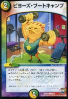 【デュエマ】光自然)コモン◇ピヨーズ・ブートキャンプ