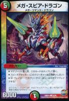 【デュエマ】火自然）コモン◇メガ・スピア・ドラゴン