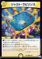 【デュエマ】光)レア◇ジャスト・ラビリンス