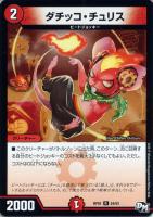 ジャスト・ラビリンス【デュエルマスターズトレカお買得価格通販