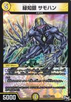 悪魔神ザビ・イプシロン【デュエルマスターズトレカお買得価格
