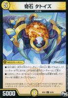 コクーン・マニューバ【デュエルマスターズトレカ高価買取価格