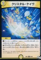 【デュエマ】黄)アンコモン◇クリスタル・ケイヴ