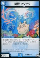 デュエルマスターズ 貝獣 ホタッテ 貝獣 ホタッテ(DMRP02 66/93) | デュエル・マスターズ