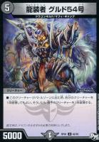 デュエマバラ売り DMRP-08 双極篇 拡張パック第4弾 超決戦!バラギアラ!!無敵