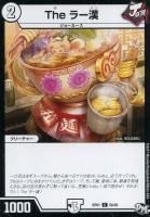 【デュエマ】ジョーカーズ)コモン◇The ラー漢