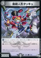 コクーン・マニューバ【デュエルマスターズトレカ高価買取価格