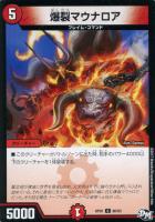 【デュエマ】火)コモン◇爆裂マウナロア