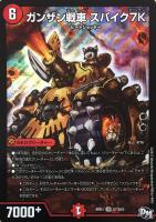 【デュエマ】火)スーパーレア)カラー◇ガンザン戦車 スパイク7K