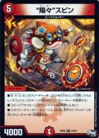 ボールBOMBボマー | C/U/R | ドラゴンスター | デュエルマスターズ