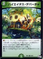 【デュエマ】自然)レア◇ハイエイタス・デパーチャ