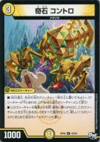 【デュエマ】光)アンコモン◇奇石 コントロ