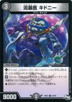 貝獣 ホタッテ【デュエルマスターズトレカ高価買取価格査定