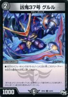 【デュエマ】闇)アンコモン◇凶鬼37号 グルル