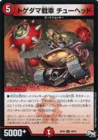 アッポー・チュリス【デュエルマスターズトレカお買得価格通販