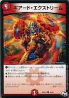 貝獣 ホタッテ【デュエルマスターズトレカ高価買取価格査定