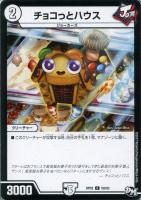 デュエルマスターズ ウラNICE ballsparty_dm-dmsd04-002