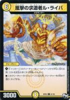 予言者リク【デュエルマスターズトレカお買得価格通販：トレコロ】