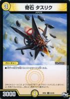 ジャスト・ラビリンス【デュエルマスターズトレカお買得価格通販