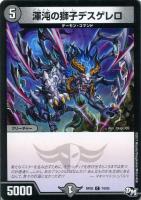 【デュエマ】闇)コモン◇渾沌の獅子デスゲレロ