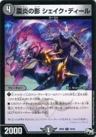 貝獣 ホタッテ【デュエルマスターズトレカ高価買取価格査定