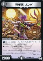 貝獣 ホタッテ【デュエルマスターズトレカ高価買取価格査定