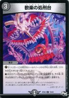 貝獣 ホタッテ【デュエルマスターズトレカ高価買取価格査定